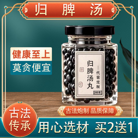 Guipi Tang – sommeil, concentration, émotions