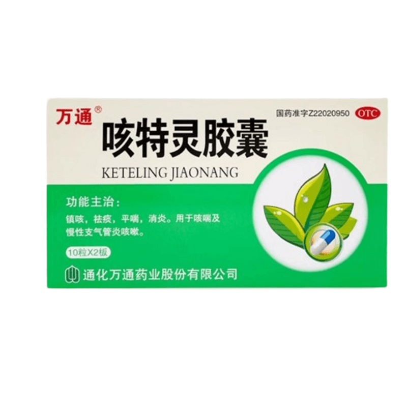 Keteling JiaoNang – toux, bronches, asthme